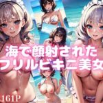 海で顔射されたフリルビキニ美女(エロの番人) [d_389107]