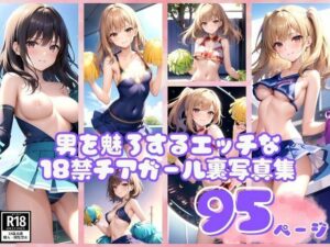 男を魅了するエッチな18禁チアガール裏写真集95枚(kawaii美女LABO) [d_389141]