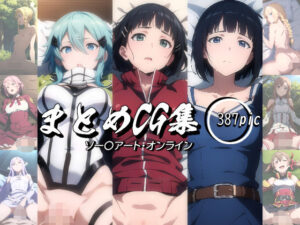 まとめCG集（ソー〇アート・オンライン）(神楽詩) [d_389152]