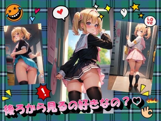 後ろから見るの好きなの？(panpanyama＋1D) [d_389163]