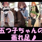 五つ子ちゃんの蒸れ足(fetiniki-shop) [d_389518]