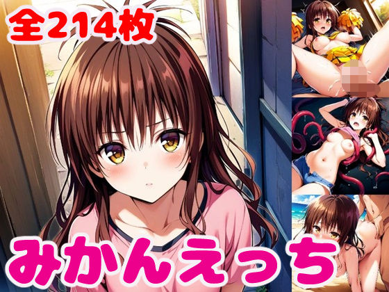 み〇んえっち2【セリフ付き】(ぽこぽぽ) [d_389532]