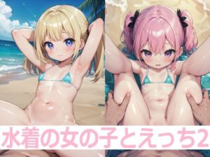 水着の女の子とえっち2(もちもち生産所) [d_389534]