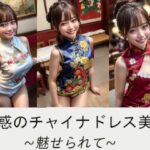 魅惑のチャイナドレス美女〜魅せられて〜(空想ガールズコレクション) [d_389554]