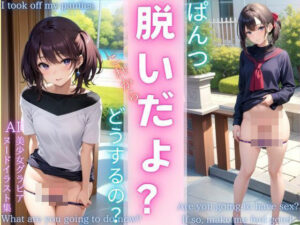 ぱ・ぱんつ・・ぬいだよ？(夢幻蒼天) [d_389600]