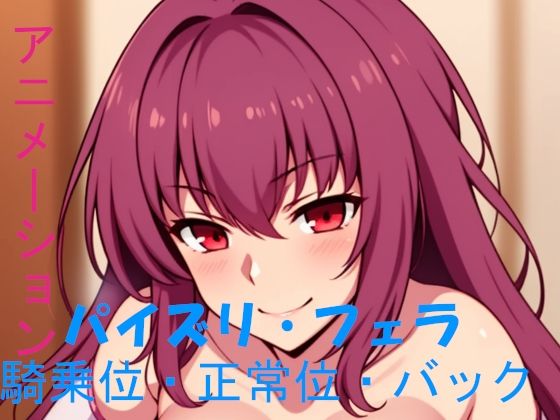 AIアニメーション師匠(AIズリ屋) [d_389635]