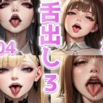 舌出しベロチュー美少女イラスト集 3(AIと平和と男の娘) [d_389688]