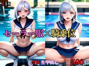 【大容量作品】2X00年とあるセレブお嬢様学園に潜入、真夏のプールで毎日○○してる美女が、、、我慢できず男子生徒を連れ込み過激にH ＃2(巨乳美女) [d_389855]