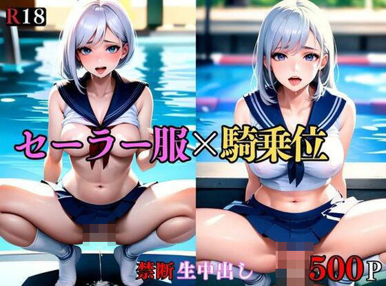 【大容量作品】2X00年とあるセレブお嬢様学園に潜入、真夏のプールで毎日○○してる美女が、、、我慢できず男子生徒を連れ込み過激にH ＃2(巨乳美女) [d_389855]