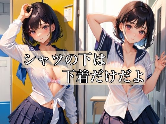 シャツの下は下着だけだよ(スタジオフェチ) [d_389887]