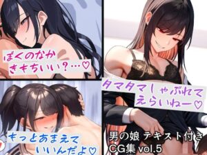 男の娘テキスト付きCG集 vol.5(すやすーやん) [d_389932]