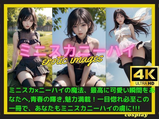 ミニスカニーハイ(Liyu(りゆ)) [d_389942]