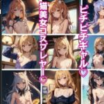 ピチピチギャル 猫耳コスプレイヤー(妄想くらぶ) [d_389962]