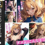 見習いコスプレイヤーのえっちなプレイ(下着で妄想) [d_389967]