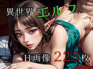 異世界でやりたい放題【エルフ編】(ダンジョンWalker) [d_389992]