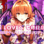 To LOVEる 女体化リト 〜淫乱サキュバスにされたリコちゃん〜(妄想ティーエス) [d_390585]