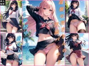 高嶺の花子さんも天然パンチラ(ero03) [d_390842]