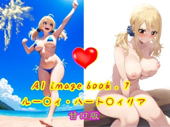 Ai image book . 1 ルー〇ィ・ハート〇ィリア(智之) [d_390951]