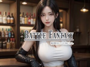 Battle Fantasy -戦闘狂のお姉さん-(saffronAI) [d_390995]
