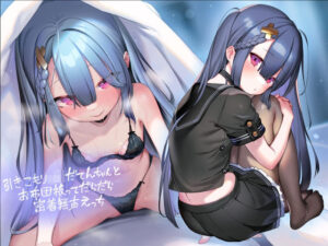 引きこもりJKだてんちゃんとお布団被ってだらだら密着無声えっち【フォーリーサウンド】(テグラユウキ) [d_390999]