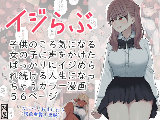 イジらぶ(刈屋) [d_391136]