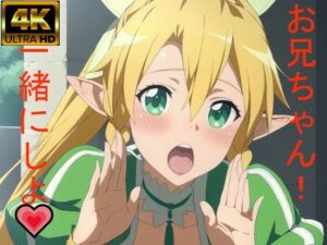 お兄ちゃん一緒にしよ(Foxymagicalgirl) [d_391515]