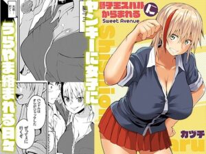 獅子王スバルにからまれる(Sweet  Avenue) [d_391586]