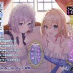 【おねおねショタ/全編囁き手コキ】フルスタン王家の淫語言葉責めレッスン。〜王女とメイドと練習台になったぼく〜【ず〜〜〜っと耳元サンドイッチ】(F. PRODUCTIONS) [d_391679]