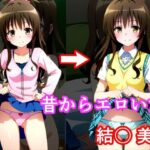 昔からエロい女 結〇美柑(アニアニ) [d_391719]