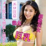 お義母さんが旅行中にメス化して興奮し過ぎた(jiayi) [d_391721]