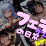 フェラが丘の日常001〜動物園編〜この街の挨拶はお口から始まる〜(AI Doll Factory) [d_391823]