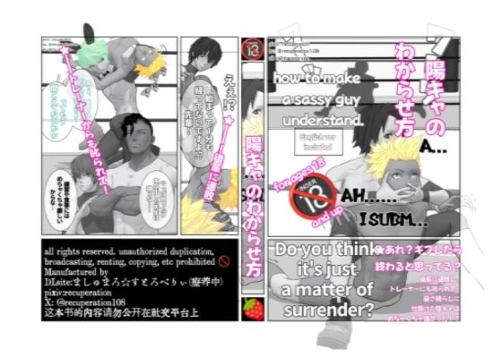 【ゲイ向け】陽キャのわからせ方(marshmallow_strawberry) [d_391824]