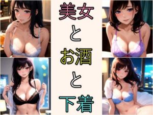 美女とお酒と下着(桜流しの雨) [d_391927]