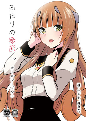 ふたりの季節。オールシーズン＋(かなでや) [d_391936]