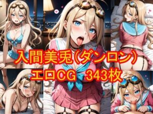 入間美兎（ダンガンロンパ）のエロCG集(農地改革) [d_392072]