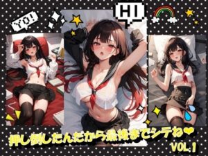 押し倒したんだから最後までシテねVOL.1(panpanyama＋4B) [d_392172]