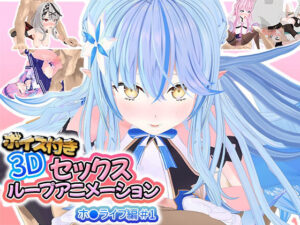 ボイス付き3Dセックスループアニメーションホ〇ライブ編＃1(アトリエすえ) [d_392339]