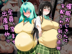 催●おじさんに支配された彩南●●、全員、孕ませ出産育休(ミームミーム) [d_392465]