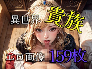 異世界でやりたい放題【貴族編】(ダンジョンWalker) [d_392494]