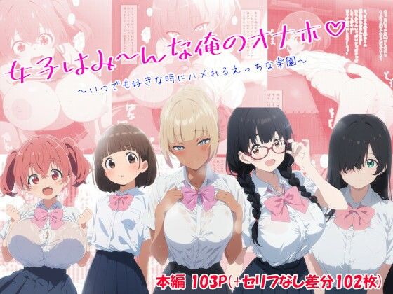 女子はみんな俺のオナホ〜いつでも好きな時にハメれるえっちな楽園〜(御殿の湯) [d_392503]