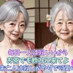 毎日一人は寂しいからお茶でも飲みに来てよ未亡人は寂しがりやで可愛い 巨乳熟女からの誘惑(金銀企画) [d_392711]