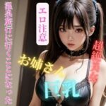 人妻巨乳美女と禁断の温泉旅行に行くことになった(jiayi) [d_392832]