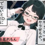 おい兄ちゃん、ちょっと1発ヤラせろや。でないとEDにすんぞ(OPM【なんでも揃う激安の殿堂】) [d_392887]
