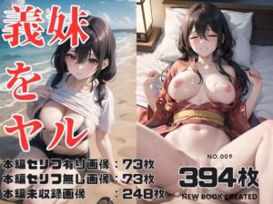 義妹をヤル(鶏五目20240206) [d_393009]