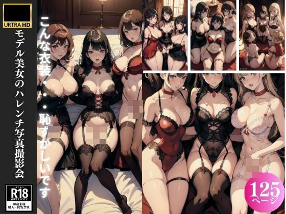 モデル美女のハレンチな写真撮影 こんな衣装・・・恥ずかしいです(下着で妄想) [d_393135]