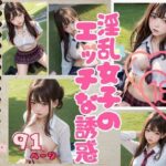 パパ活にハマった淫乱女学生がオジサンを色仕掛け(あゆみAI) [d_393202]