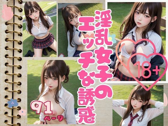 パパ活にハマった淫乱女学生がオジサンを色仕掛け(あゆみAI) [d_393202]