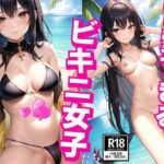 可愛すぎるビキニ女子(AI美女まとめ) [d_393221]