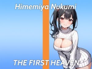 【初出演のスローオナニー実演】もっと奥に欲しい…THE FIRST HEAVEN【リスナーをおかずにしちゃうFカップ同人声優】(生牡蠣P) [d_393233]