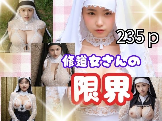 修道女さんの限界(美) [d_393349]